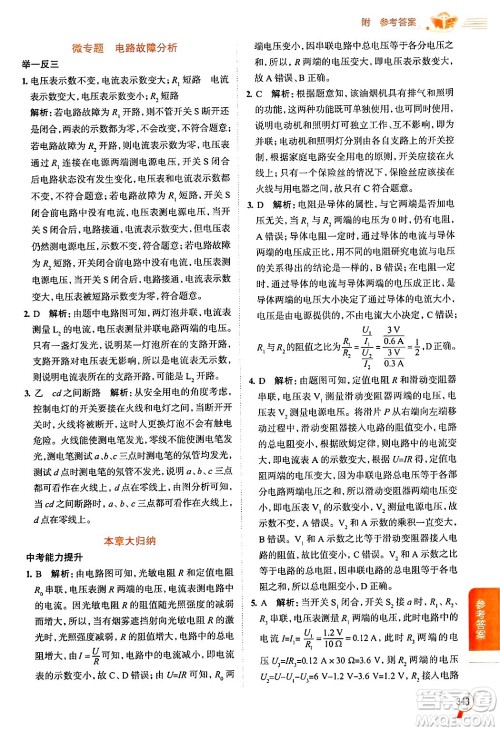 陕西人民教育出版社2024年秋中学教材全解九年级物理上册沪科版答案