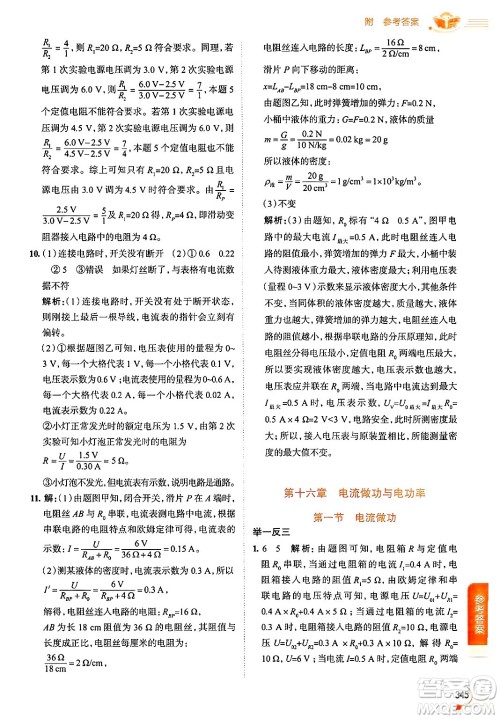 陕西人民教育出版社2024年秋中学教材全解九年级物理上册沪科版答案