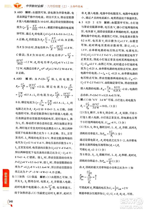 陕西人民教育出版社2024年秋中学教材全解九年级物理上册沪科版答案
