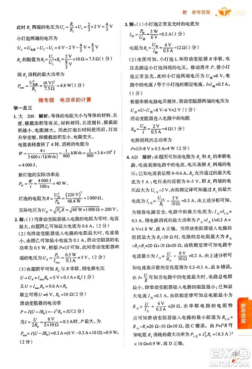 陕西人民教育出版社2024年秋中学教材全解九年级物理上册沪科版答案