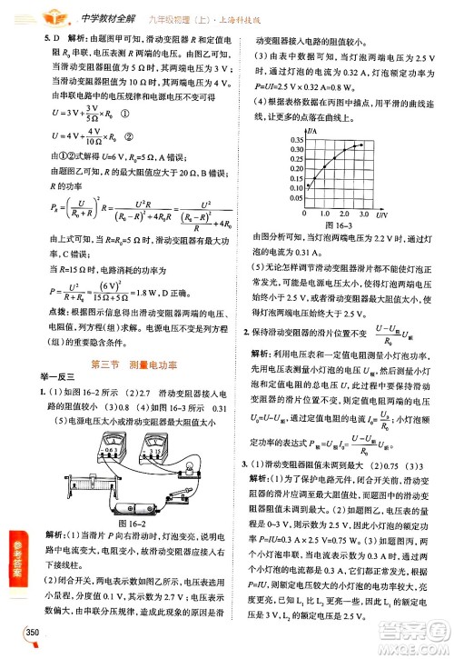 陕西人民教育出版社2024年秋中学教材全解九年级物理上册沪科版答案