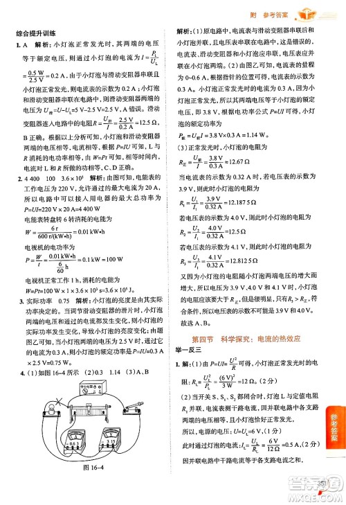 陕西人民教育出版社2024年秋中学教材全解九年级物理上册沪科版答案