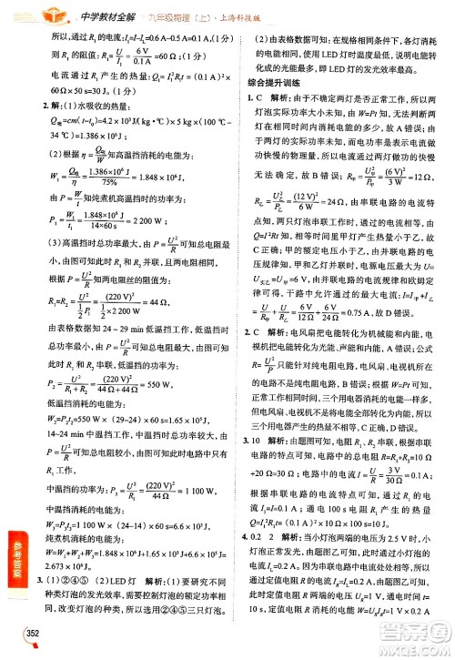 陕西人民教育出版社2024年秋中学教材全解九年级物理上册沪科版答案