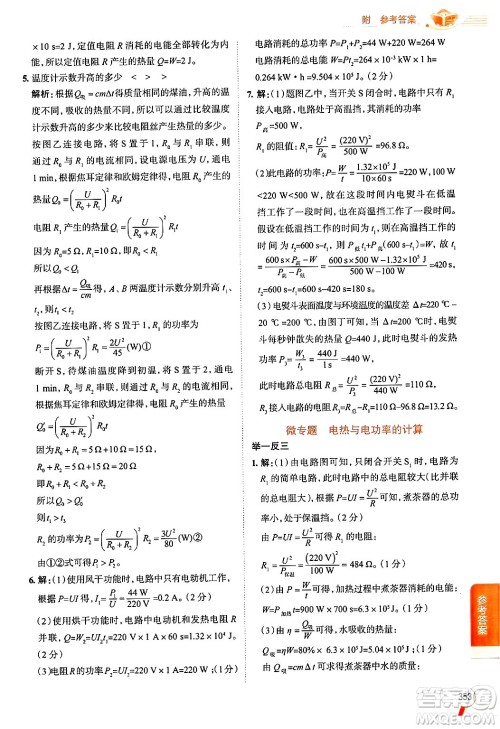 陕西人民教育出版社2024年秋中学教材全解九年级物理上册沪科版答案