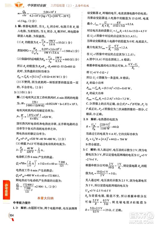 陕西人民教育出版社2024年秋中学教材全解九年级物理上册沪科版答案