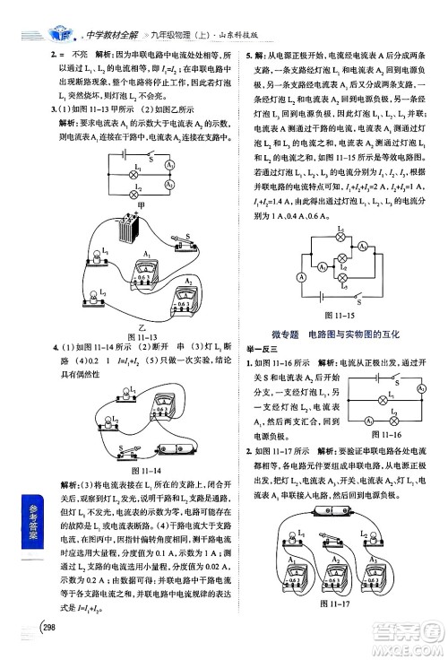 陕西人民教育出版社2024年秋中学教材全解九年级物理上册鲁科版五四制答案