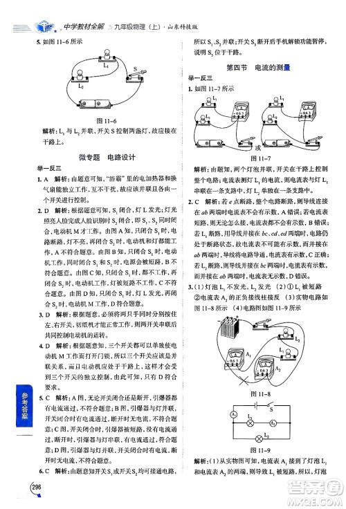 陕西人民教育出版社2024年秋中学教材全解九年级物理上册鲁科版五四制答案