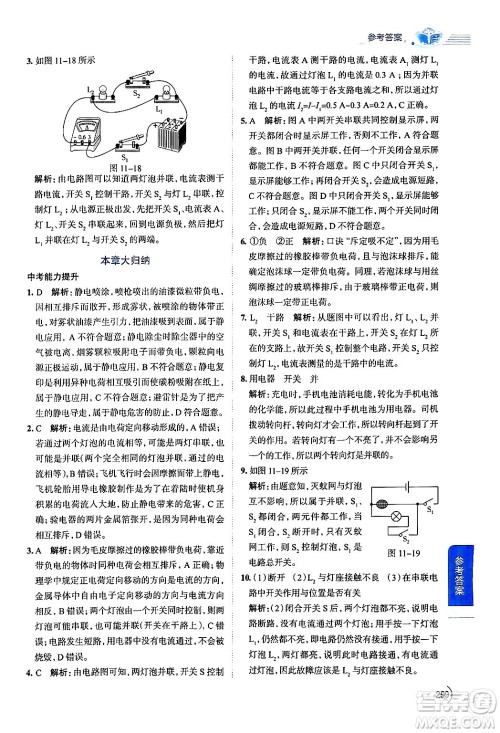 陕西人民教育出版社2024年秋中学教材全解九年级物理上册鲁科版五四制答案