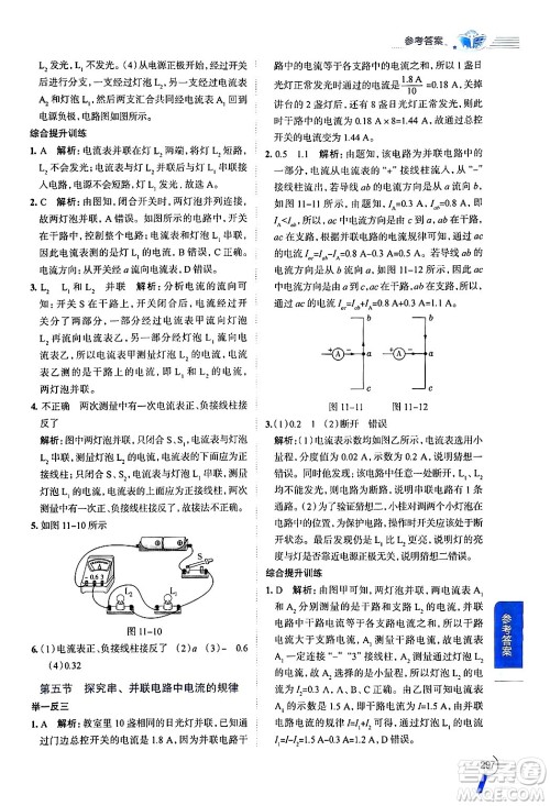 陕西人民教育出版社2024年秋中学教材全解九年级物理上册鲁科版五四制答案