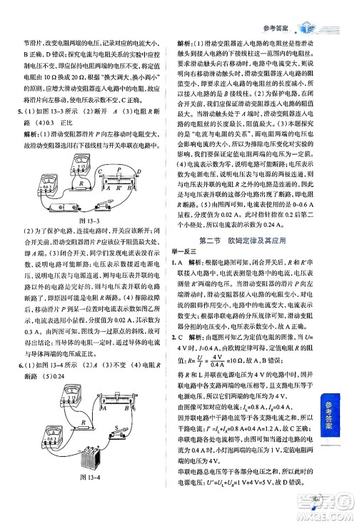 陕西人民教育出版社2024年秋中学教材全解九年级物理上册鲁科版五四制答案