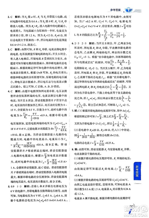 陕西人民教育出版社2024年秋中学教材全解九年级物理上册鲁科版五四制答案