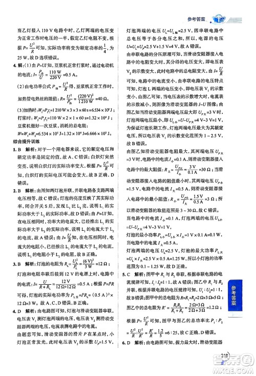 陕西人民教育出版社2024年秋中学教材全解九年级物理上册鲁科版五四制答案