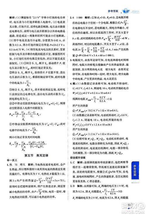 陕西人民教育出版社2024年秋中学教材全解九年级物理上册鲁科版五四制答案