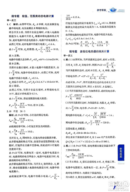 陕西人民教育出版社2024年秋中学教材全解九年级物理上册鲁科版五四制答案