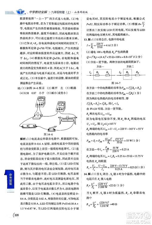 陕西人民教育出版社2024年秋中学教材全解九年级物理上册鲁科版五四制答案
