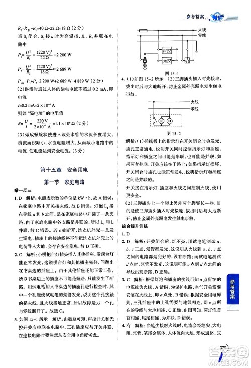 陕西人民教育出版社2024年秋中学教材全解九年级物理上册鲁科版五四制答案