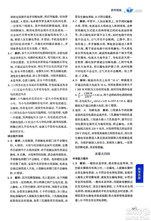 陕西人民教育出版社2024年秋中学教材全解九年级物理上册鲁科版五四制答案