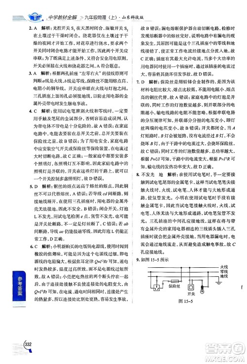 陕西人民教育出版社2024年秋中学教材全解九年级物理上册鲁科版五四制答案