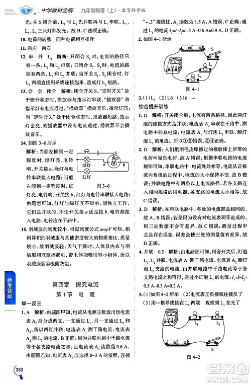 陕西人民教育出版社2024年秋中学教材全解九年级物理上册教科版答案