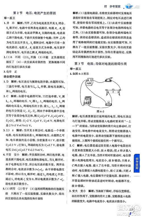 陕西人民教育出版社2024年秋中学教材全解九年级物理上册教科版答案 陕西人民教育出版社2024年秋中学教材全解九年级物理上册教科版答案