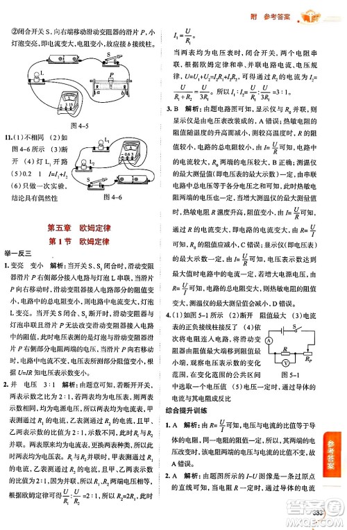 陕西人民教育出版社2024年秋中学教材全解九年级物理上册教科版答案 陕西人民教育出版社2024年秋中学教材全解九年级物理上册教科版答案