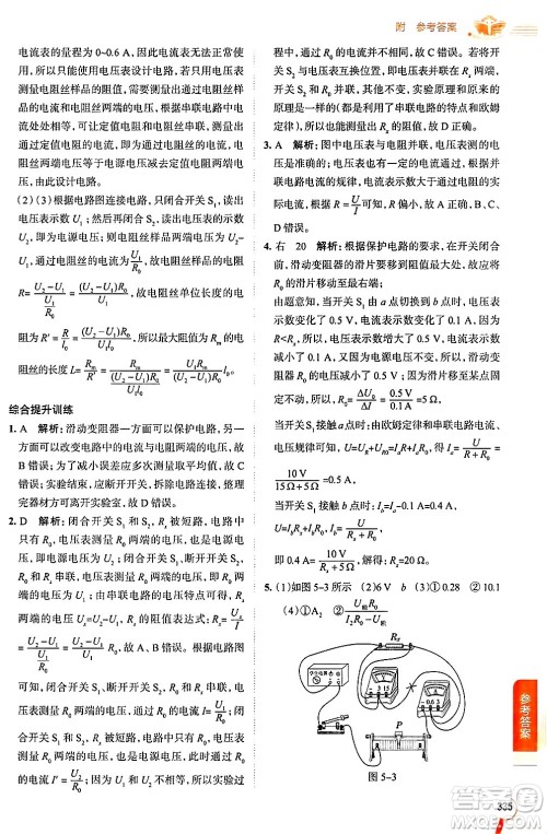 陕西人民教育出版社2024年秋中学教材全解九年级物理上册教科版答案