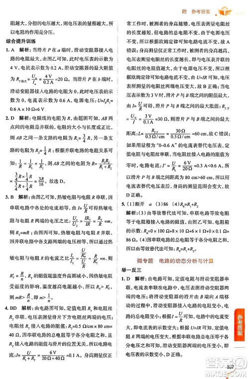 陕西人民教育出版社2024年秋中学教材全解九年级物理上册教科版答案