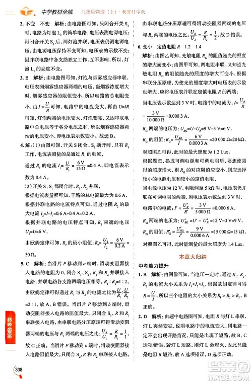 陕西人民教育出版社2024年秋中学教材全解九年级物理上册教科版答案