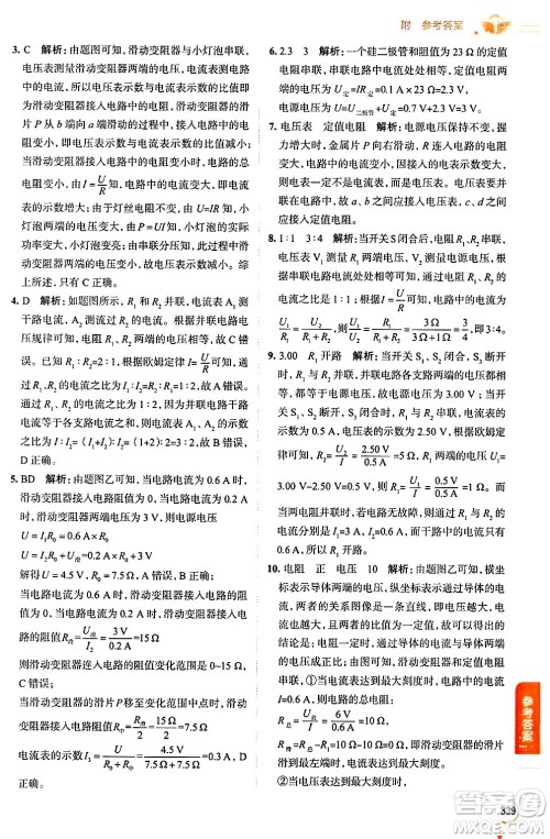 陕西人民教育出版社2024年秋中学教材全解九年级物理上册教科版答案