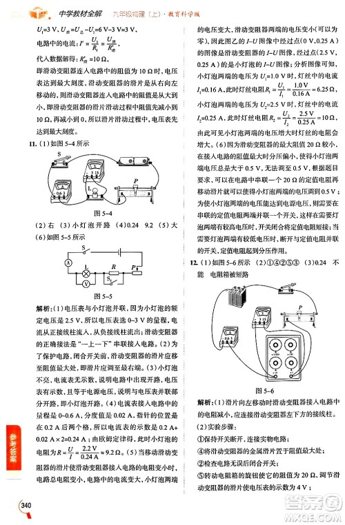 陕西人民教育出版社2024年秋中学教材全解九年级物理上册教科版答案