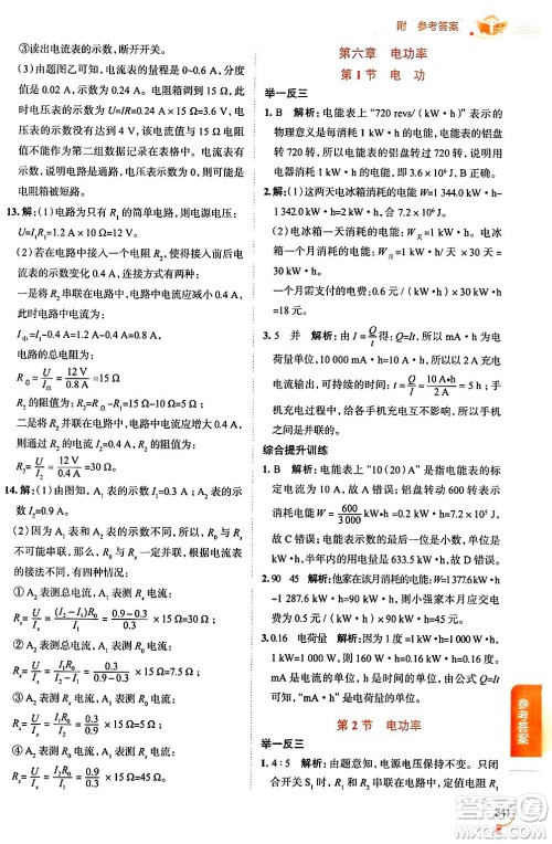 陕西人民教育出版社2024年秋中学教材全解九年级物理上册教科版答案