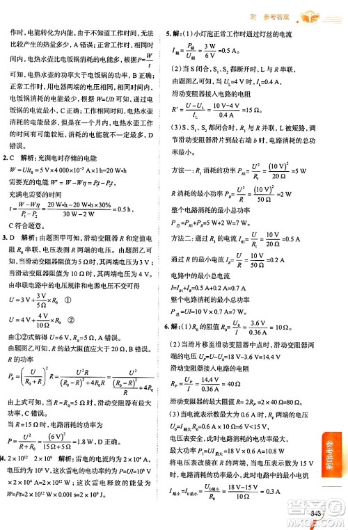 陕西人民教育出版社2024年秋中学教材全解九年级物理上册教科版答案