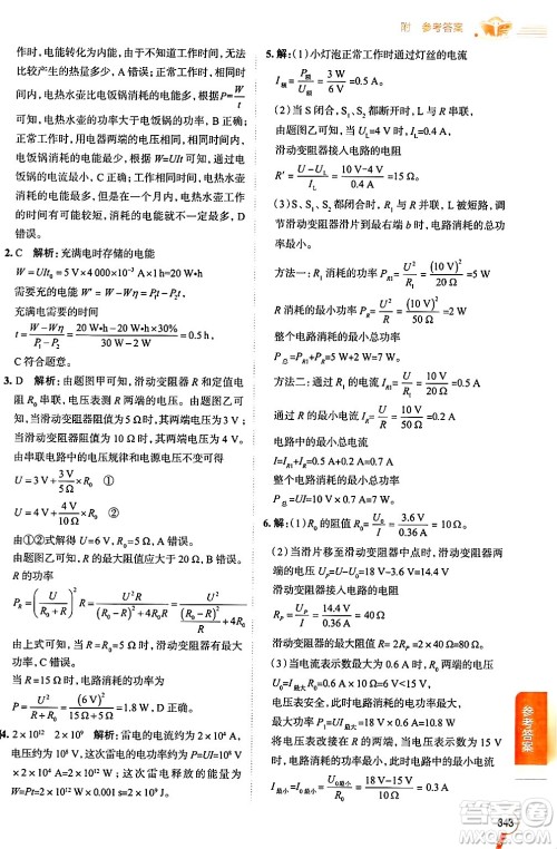 陕西人民教育出版社2024年秋中学教材全解九年级物理上册教科版答案 陕西人民教育出版社2024年秋中学教材全解九年级物理上册教科版答案