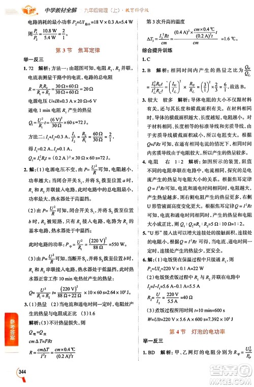 陕西人民教育出版社2024年秋中学教材全解九年级物理上册教科版答案