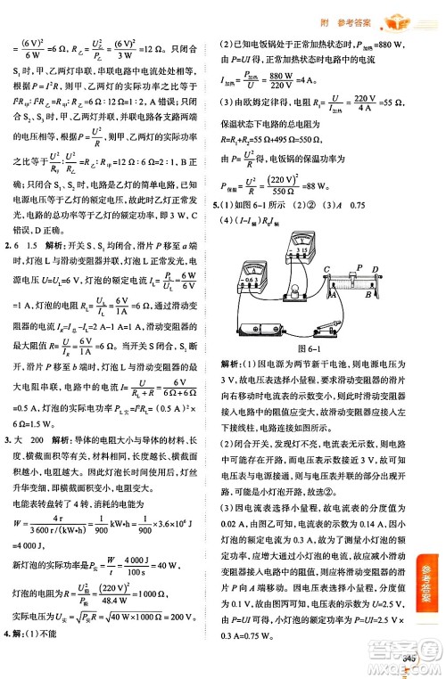 陕西人民教育出版社2024年秋中学教材全解九年级物理上册教科版答案