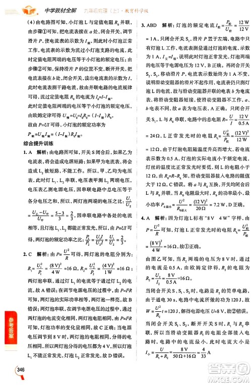 陕西人民教育出版社2024年秋中学教材全解九年级物理上册教科版答案 陕西人民教育出版社2024年秋中学教材全解九年级物理上册教科版答案