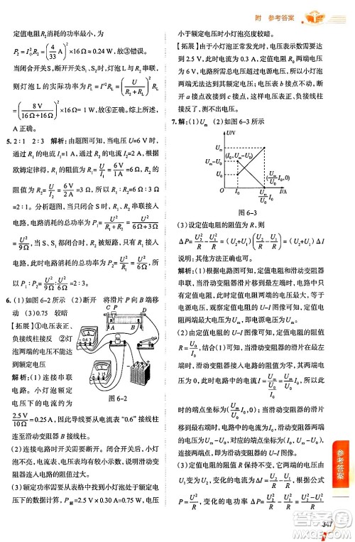 陕西人民教育出版社2024年秋中学教材全解九年级物理上册教科版答案