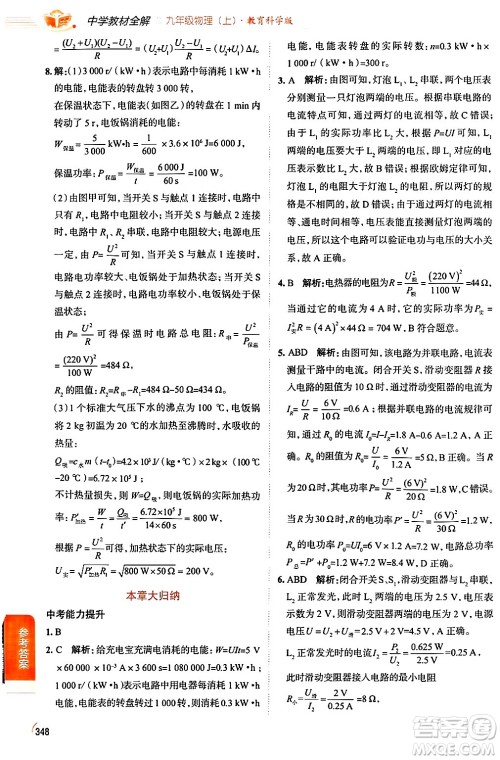 陕西人民教育出版社2024年秋中学教材全解九年级物理上册教科版答案 陕西人民教育出版社2024年秋中学教材全解九年级物理上册教科版答案