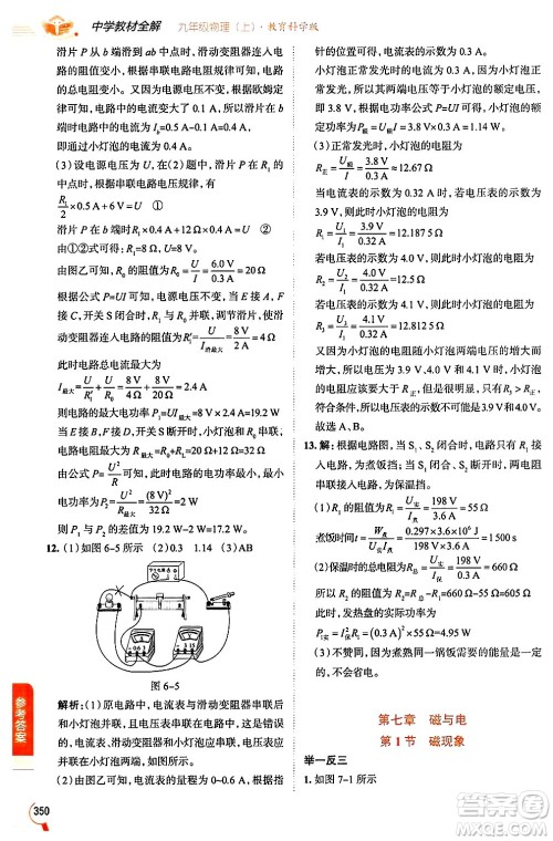 陕西人民教育出版社2024年秋中学教材全解九年级物理上册教科版答案