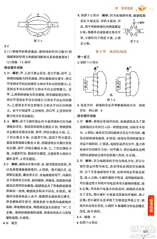 陕西人民教育出版社2024年秋中学教材全解九年级物理上册教科版答案 陕西人民教育出版社2024年秋中学教材全解九年级物理上册教科版答案