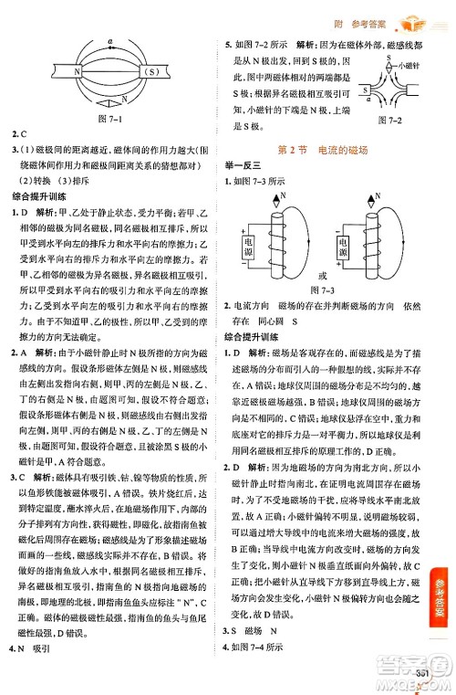 陕西人民教育出版社2024年秋中学教材全解九年级物理上册教科版答案