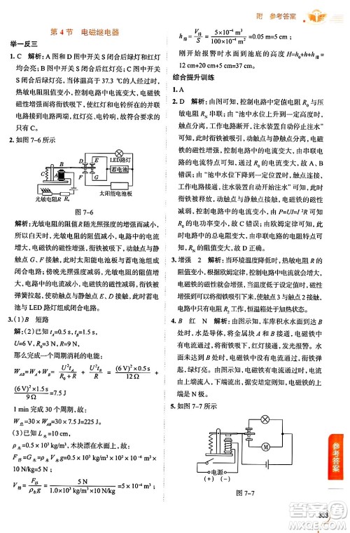 陕西人民教育出版社2024年秋中学教材全解九年级物理上册教科版答案