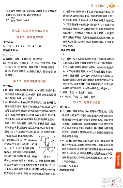 陕西人民教育出版社2024年秋中学教材全解九年级物理上册教科版答案