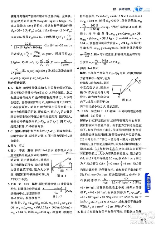 陕西人民教育出版社2024年秋中学教材全解九年级物理上册苏科版答案