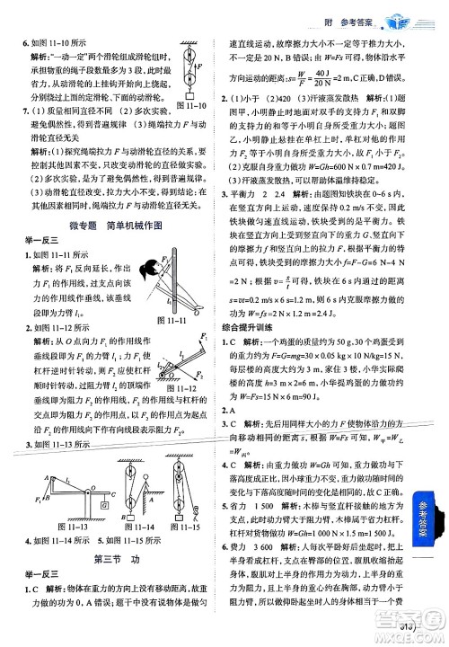 陕西人民教育出版社2024年秋中学教材全解九年级物理上册苏科版答案