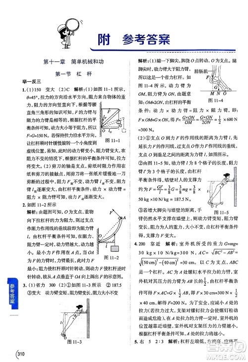 陕西人民教育出版社2024年秋中学教材全解九年级物理上册苏科版答案