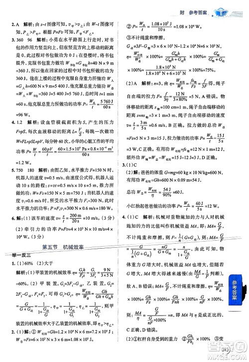 陕西人民教育出版社2024年秋中学教材全解九年级物理上册苏科版答案