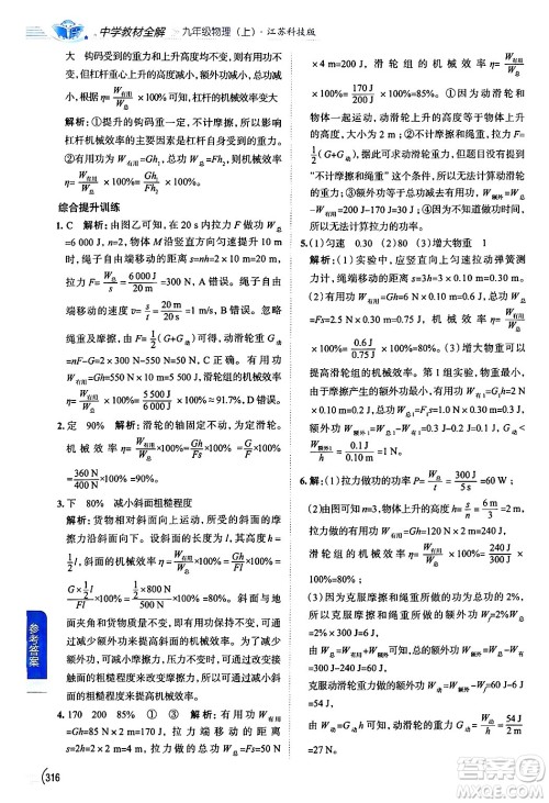 陕西人民教育出版社2024年秋中学教材全解九年级物理上册苏科版答案