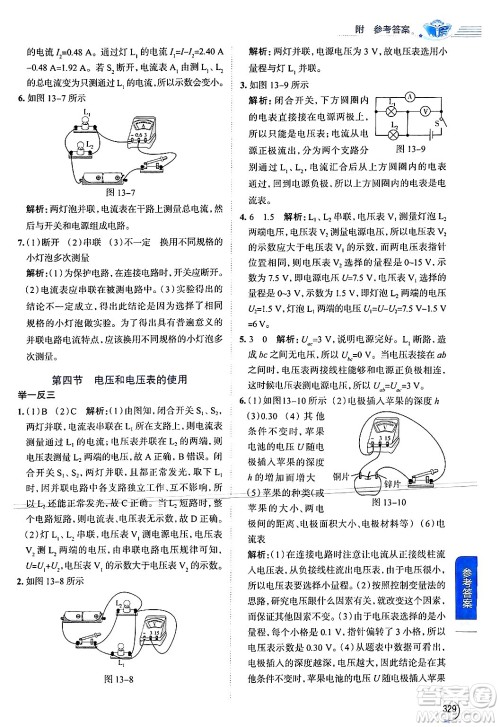 陕西人民教育出版社2024年秋中学教材全解九年级物理上册苏科版答案