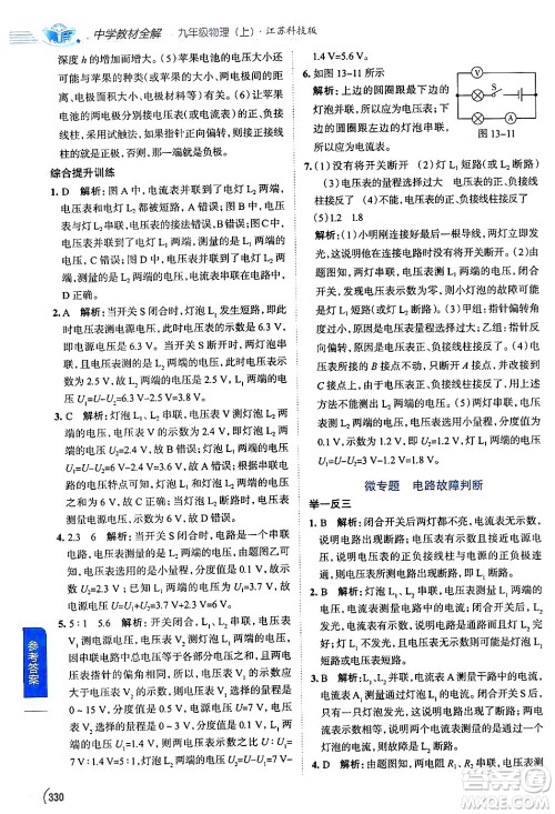 陕西人民教育出版社2024年秋中学教材全解九年级物理上册苏科版答案